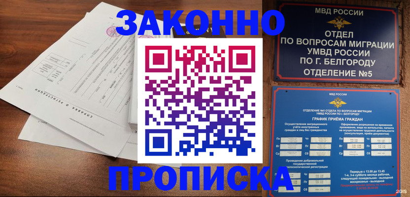 прописка в Муроме